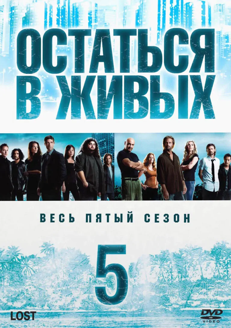 Постер к 5 сезону